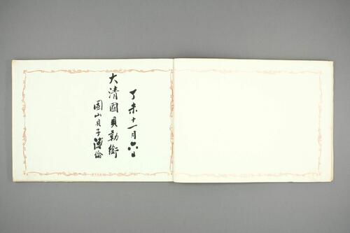 鸿迹帖.7册.早稻田大学藏.1906至1908年清国留日学生纪念册-6