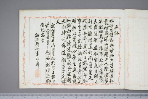 鸿迹帖.7册.早稻田大学藏.1906至1908年清国留日学生纪念册-7