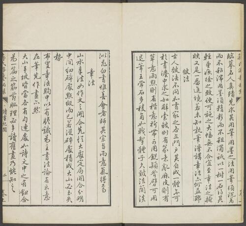 蒋氏游艺祕录.二卷.九种.清.蒋衡等撰.潘浚书.清乾隆五十九年精写刊本-2