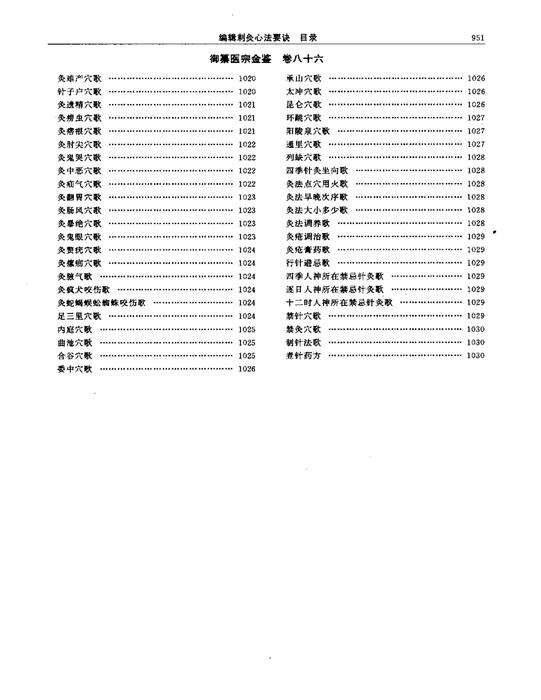 医宗金鉴-14-刺灸心法