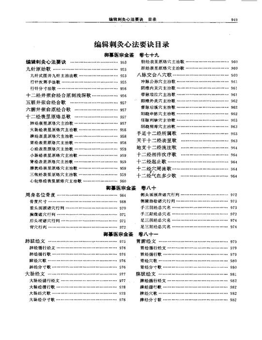 医宗金鉴-14-刺灸心法