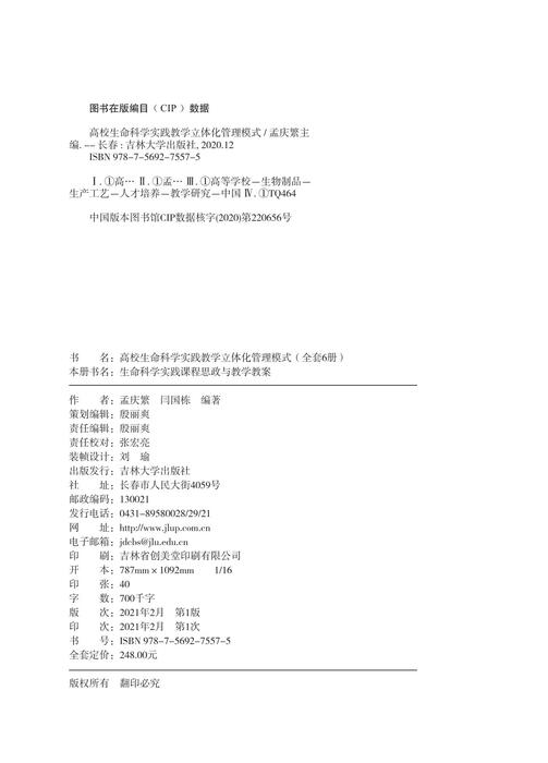 生命科学实践课程思政与教学教案(1)