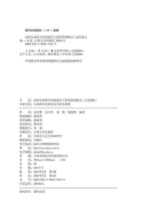 生命科学实验室安全技术教程-300