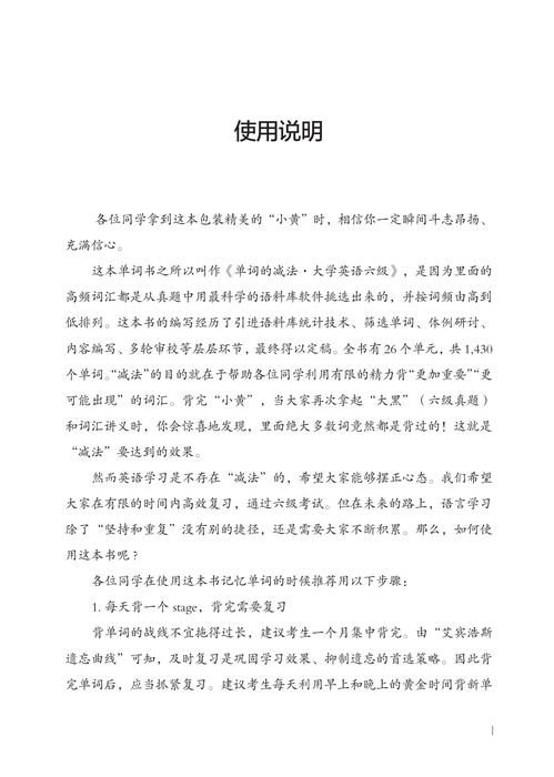 单词的减法·大学英语六级