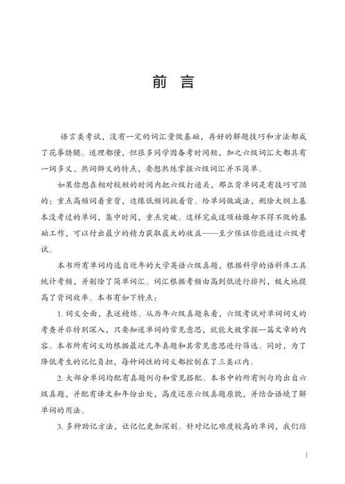 单词的减法·大学英语六级