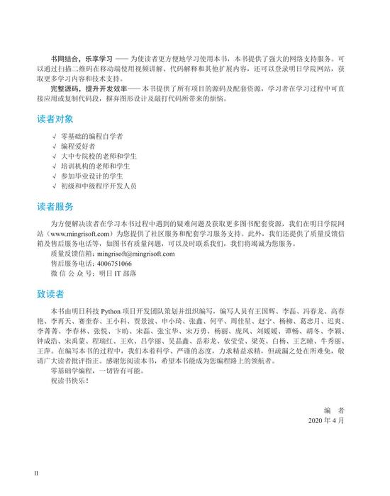 python项目开发实战入门 正文印刷版新