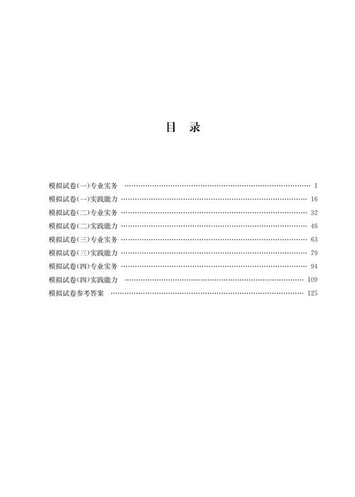 护士执业资格考试模拟试卷