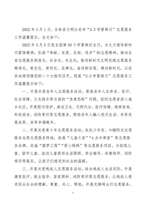 吉林志愿者服务工作简报(1)印刷稿