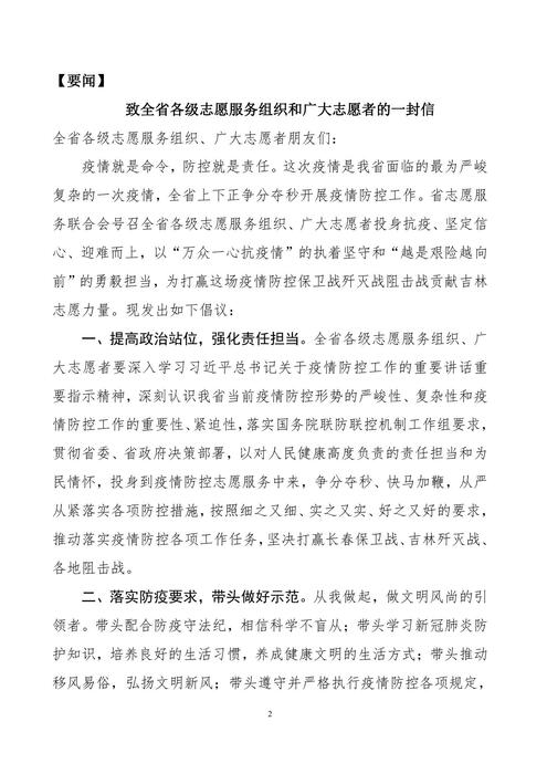 吉林志愿者在行动简报(2)