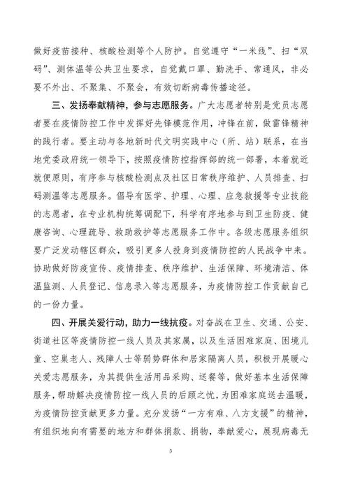 吉林志愿者在行动简报(2)