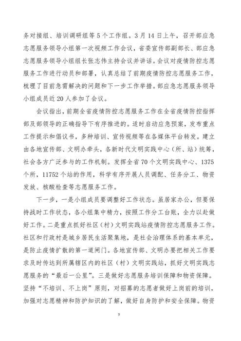 吉林志愿者在行动简报(2)