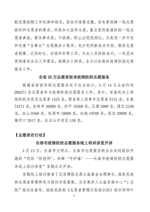 吉林志愿者在行动简报(2)