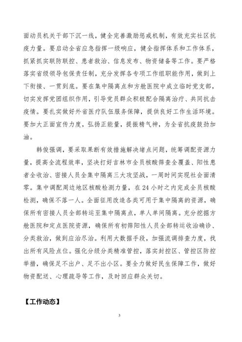 吉林志愿者在行动简报(3)