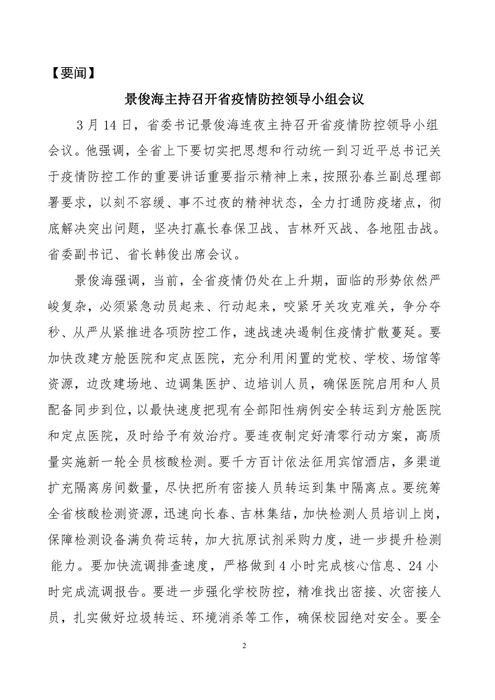 吉林志愿者在行动简报(3)