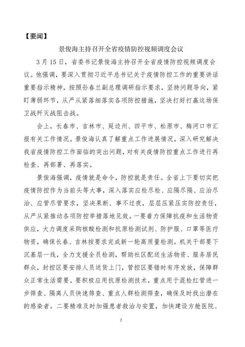 吉林志愿者在行动简报(4)