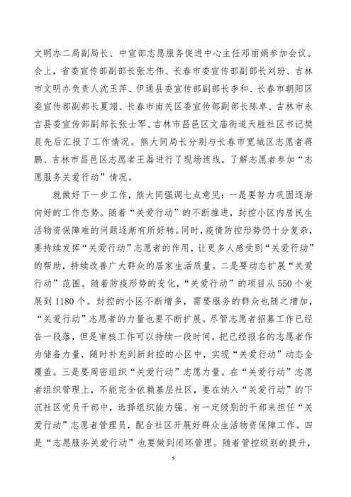 吉林志愿者在行动简报(17)