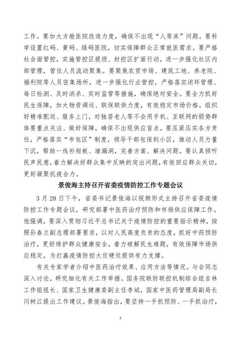 吉林志愿者在行动简报(17)