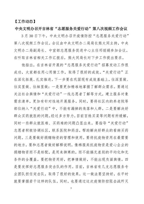 吉林志愿者在行动简报(19)(3)