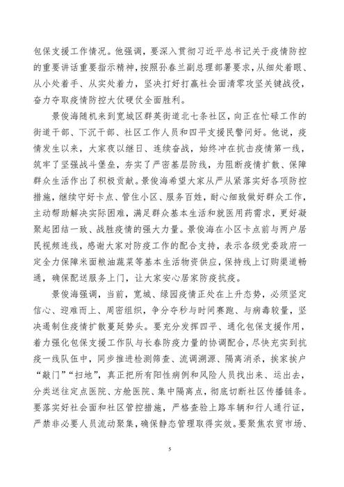 吉林志愿者在行动简报(24)