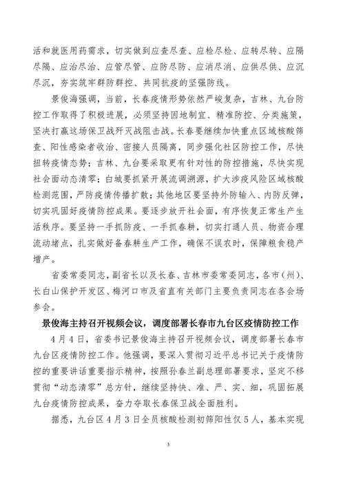 吉林志愿者在行动简报(24)