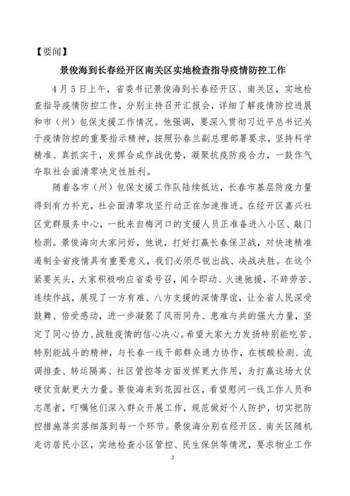 吉林志愿者在行动简报(25)