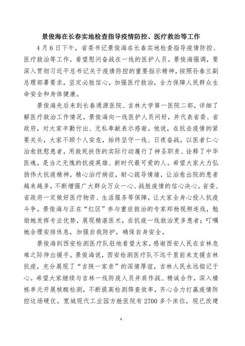 吉林志愿者在行动简报(26)