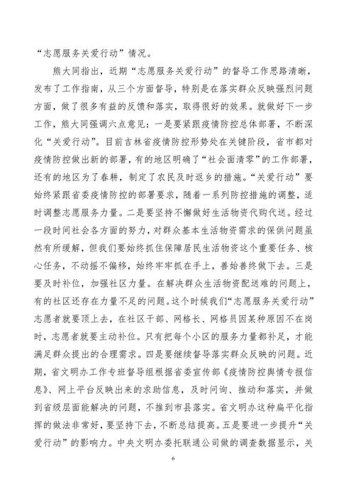 吉林志愿者在行动简报(26)