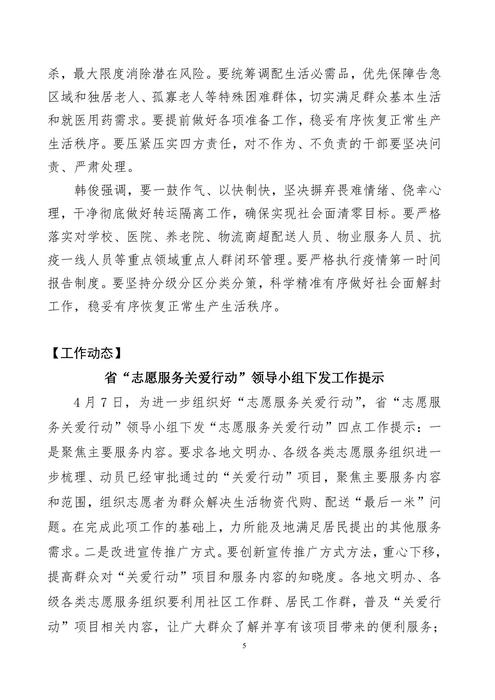 吉林志愿者在行动简报(27)(1)