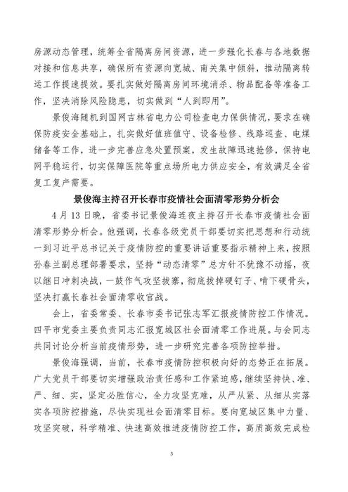 吉林志愿者在行动简报(33)