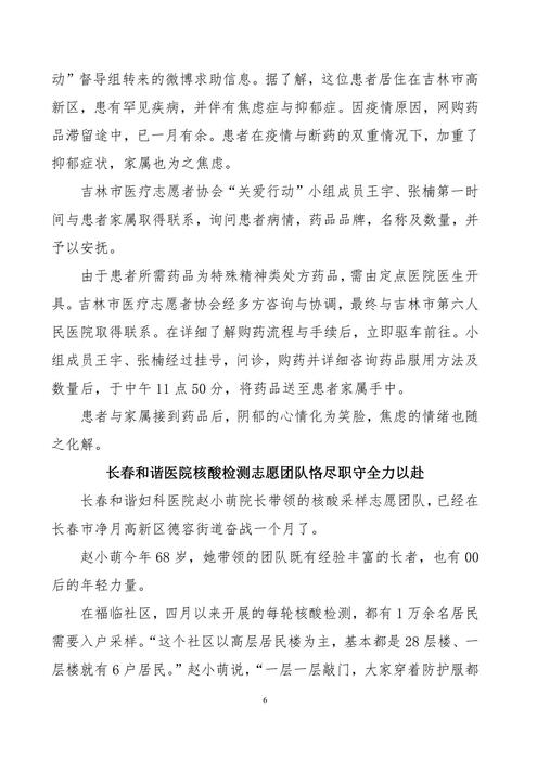 吉林志愿者在行动简报(33)