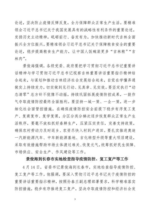 吉林志愿者在行动简报(34)