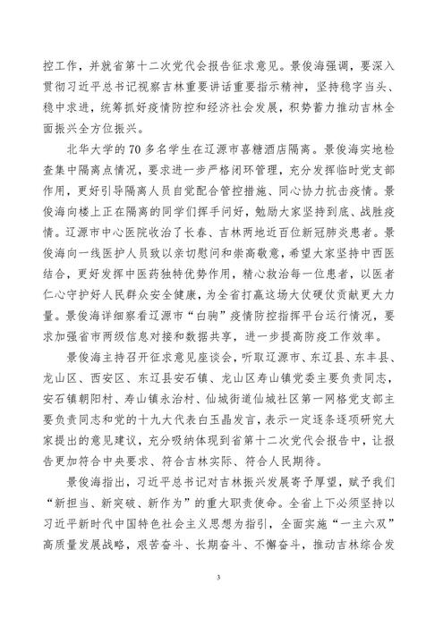 吉林志愿者在行动简报(39)