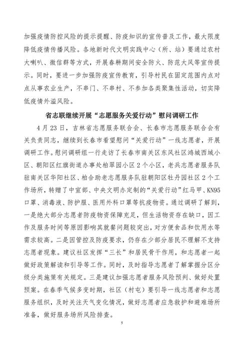 吉林志愿者在行动简报(43)