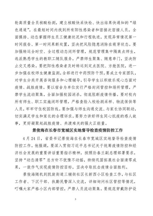 吉林志愿者在行动简报(44)1