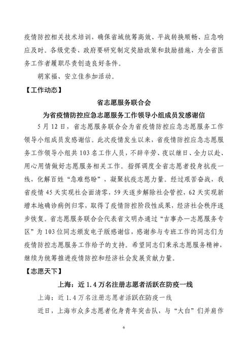 吉林志愿者在行动简报(60)(2)(1)