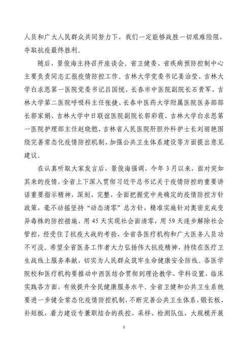 吉林志愿者在行动简报(60)(2)(1)